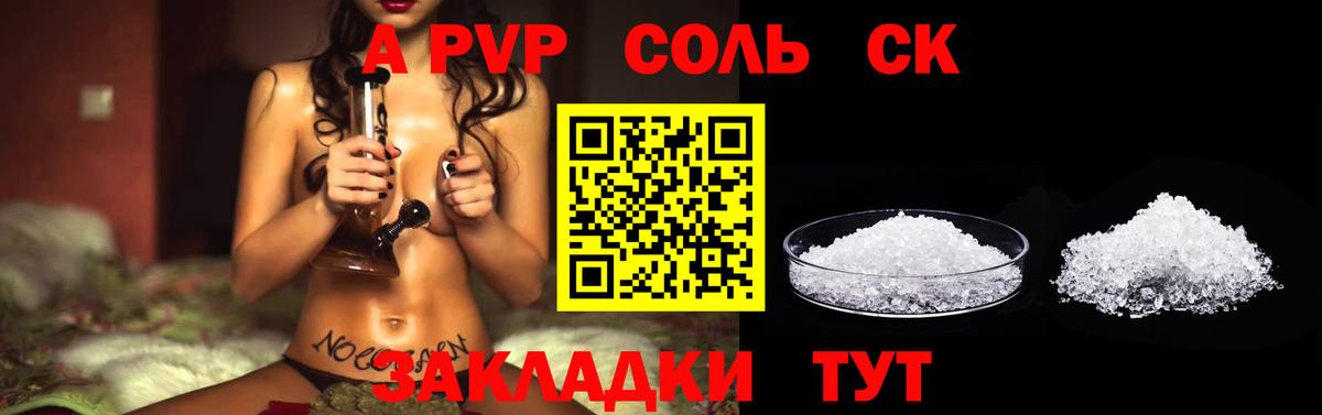 Alfa_PVP VHQ  Вход с VPN  A PVP Соль  A PVP  Коломна 