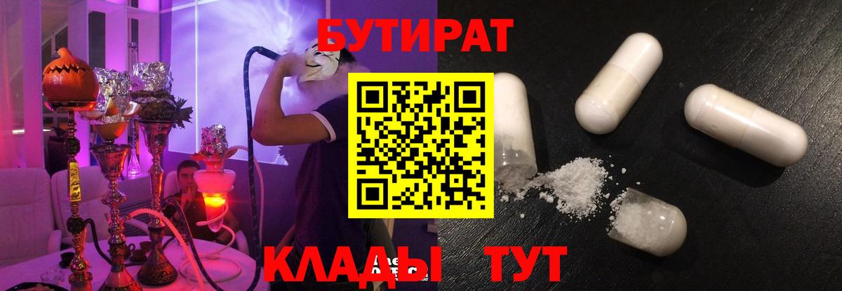 Коломна  БУТИРАТ вода  Вход с VPN 