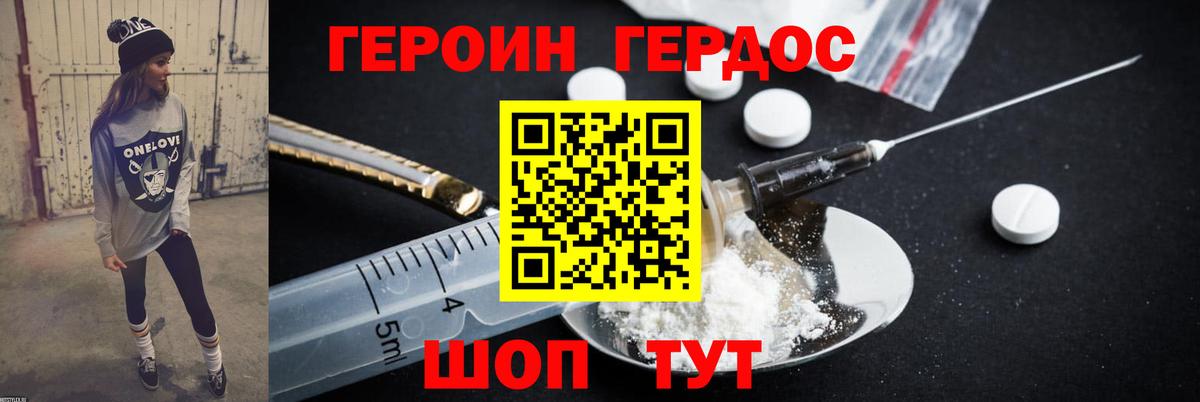 Героин VHQ  Вход с VPN  Коломна 