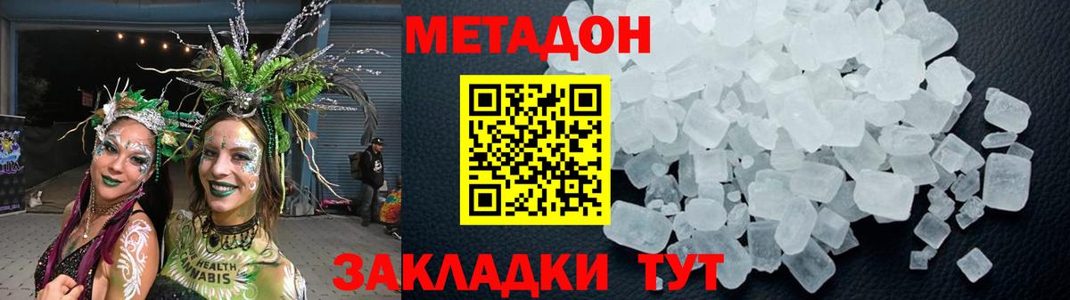 Метадон methadone Коломна